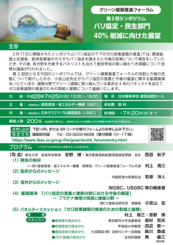 第2回 -パリ協定・民生部門40％削減に向けた展望