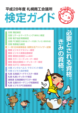 詳しく見る - 札幌商工会議所