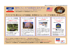 アメリカでも使えるJAF会員証。ニューヨークの街をおトクに歩く！