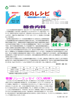 社会医療法人 仁愛会 浦添総合病院