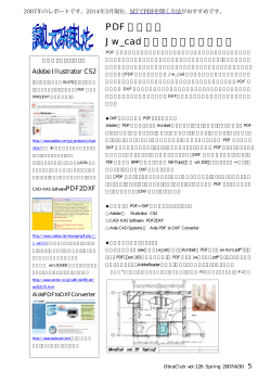 PDF の図面を Jw_cad で開くことは可能か？