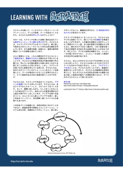 スクラッチを使って、インタラクティブなストーリーや アニメーション、ゲーム