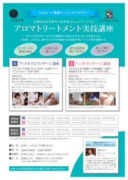 Page 1 CaOn &times; 銀座ヒーリングアカデミー 大切な人と手からつながる