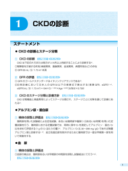 1 CKDの診断