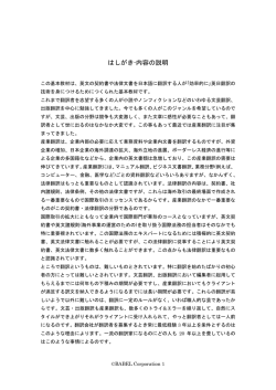 はしがき-内容の説明