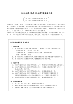事業報告書 - 稲盛財団