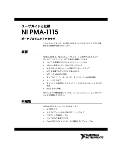 NI PMA-1115 ユーザガイドと仕様 - National Instruments