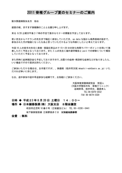 2011夏のセミナー - 大阪大学 整形外科