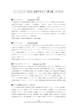 アートスタンダード検定 公式テキスト 第1版 レベル1