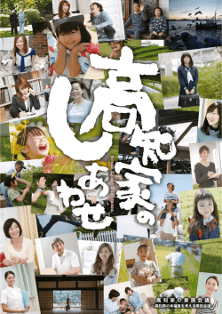 高知家のしあわせ - 土佐経済同友会