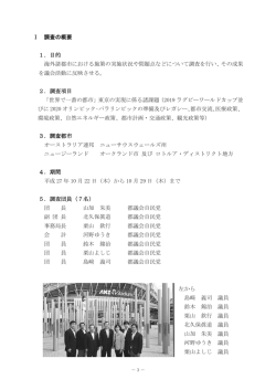 調査の概要（PDF形式:153キロバイト）