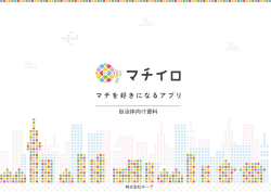 自治体向け資料 - 株式会社ホープ
