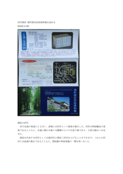 河岸探索 境町歴史民俗資料館を訪ねる