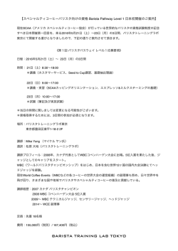 BARISTA TRAINING LAB TOKYO