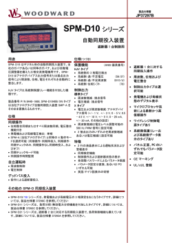 SPM-D10 シリーズ