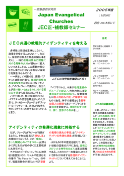 Japan Evangelical Churches JEC正・補教師セミナー
