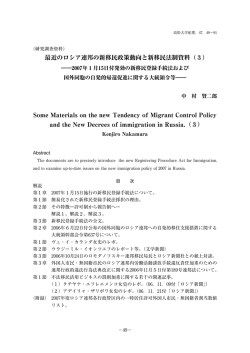 最近のロシア連邦の新移民政策動向と新移民法制資料（3） Some