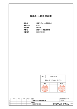 評価キット取扱説明書 - 株式会社ワイヤレス・デザイン