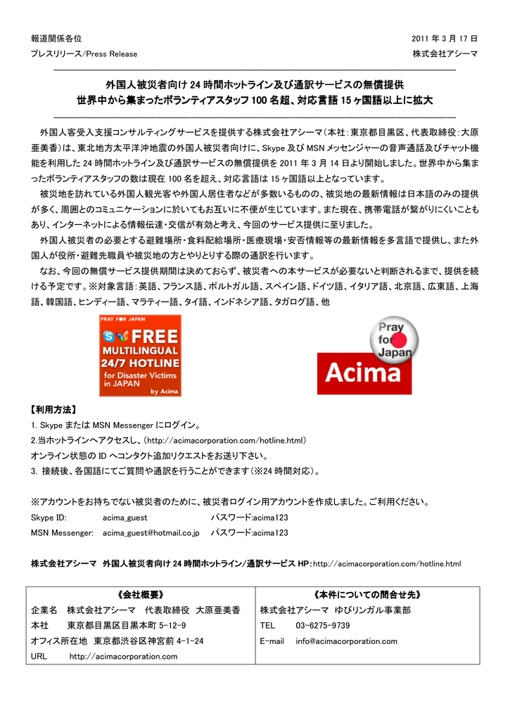 外国人被災者向け24時間ホットライン及び通訳