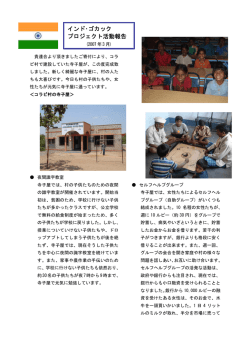 ユネスコ インド報告書