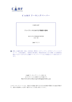 fullpaper - CARF:東京大学金融教育研究センター