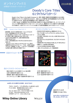 Doody`s Core Titles 61タイトルパッケージ オンラインブックス