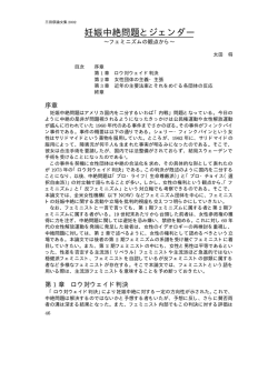 妊娠中絶問題とジェンダー