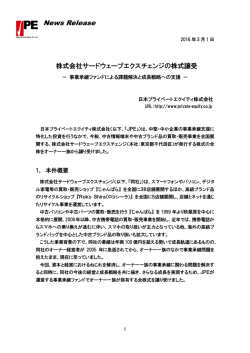 「株式会社サードウェーブエクスチェンジの株式譲受」（2016/3/1）