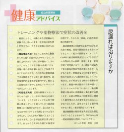 尿漏れは治りますか