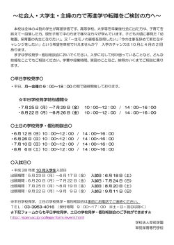 社会人・大学生・主婦の方で再進学や転職をご検討