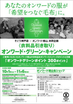 owgc_2016_AW_A5_そごう神戸P
