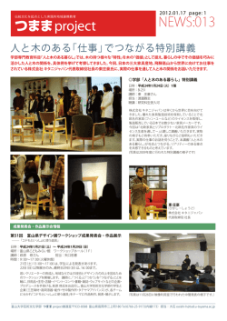 NEWS:013 - 富山大学 芸術文化学部