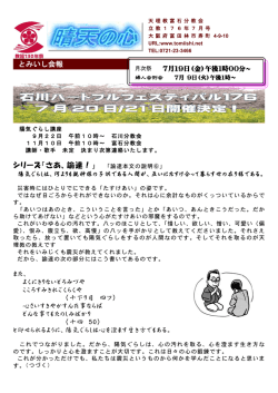 晴天の心R176年7月号