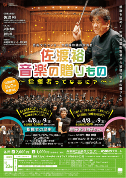 20170408-1 - 兵庫芸術文化センター管弦楽団