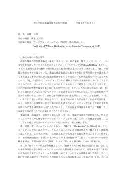 博士学位請求論文審査結果の要旨 平成28年6月6日 氏 名 高橋 公雄
