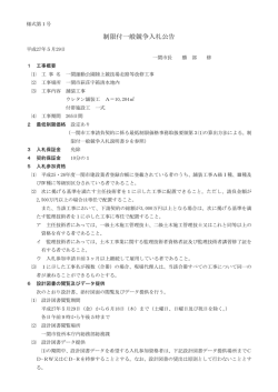 制限付一般競争入札公告