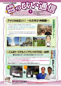 2013年 冬 第14号 「こんなケースでもインプラントが