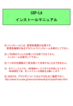 CSP-LA - サービスサイト