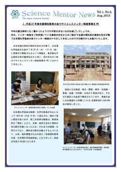 No.9 - 日本科学協会