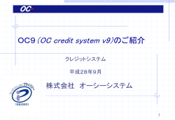 OC9概要 - 株式会社オーシー | OC CARD