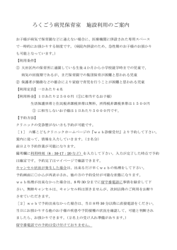 ろくごう病児保育室 施設利用のご案内
