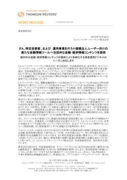 IFA、特定投資家、および 運用事業を行う小規模