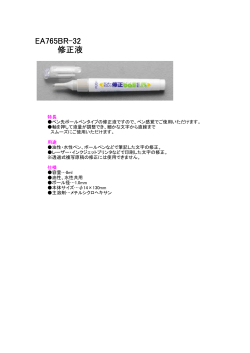 EA765BR-32 修正液