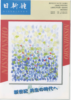 Page 1 Page 2 『』 二十一世紀を迎えて 東京同窓会会長渡辺 喜 二十一