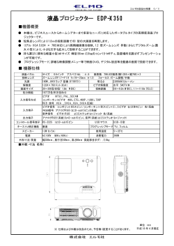 液晶プロジェクター EDP-X350