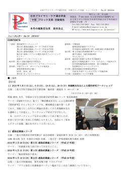 No.14 - 日本プライマリ・ケア連合学会