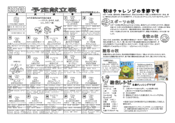 H27年10月給食献立表（PDF）