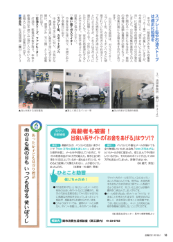 高齢者も被害！ 出会い系サイトの「お金をあげる」はウソ！？