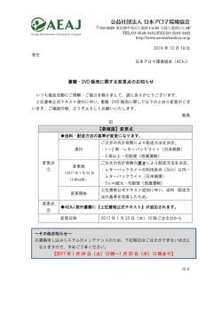 書籍・DVD 販売に関する変更点のお知らせ