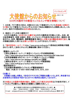 2009年05月08日分(新型ｲﾝﾌﾙｴﾝｻﾞ